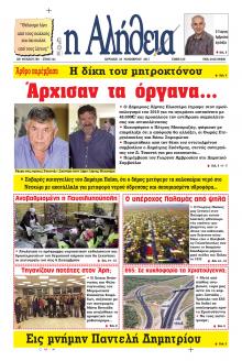 Αλήθεια της Καρδίτσας