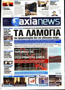 Αξία News