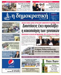 Δημοκρατική