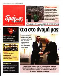 Δρόμος Αριστεράς