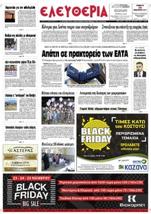 Ελευθερία Λάρισσας