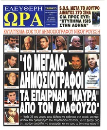 Ελεύθερη Ώρα