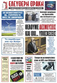 Ελεύθερη Θράκη