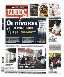 Ελεύθερος Τύπος