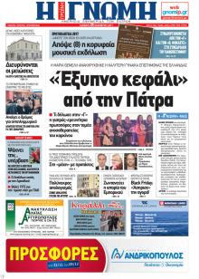 Γνώμη της Πάτρας