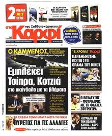 Το Καρφί