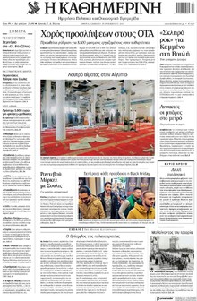 Καθημερινή