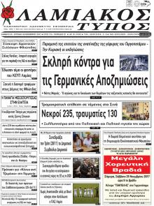 Λαμιακός Τύπος