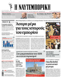 Ναυτεμπορική