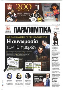 Παραπολιτικά