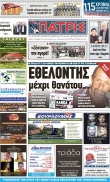 Πατρις Ηλείας