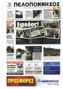 Πελοπόννησος