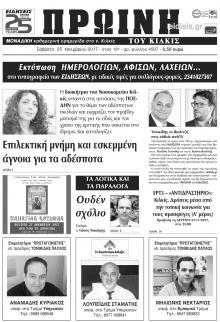 Πρωινή Κιλκίς