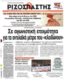 Ριζοσπάστης