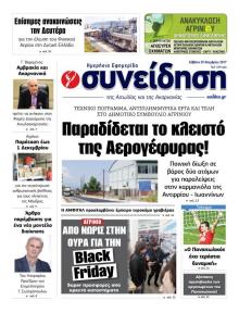 Η Συνείδηση