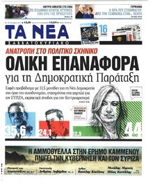 Τα Νέα