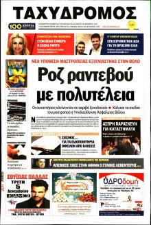 Ταχυδρόμος