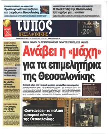 Τύπος Θεσσαλονίκης