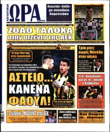 Η ώρα των Σπορ