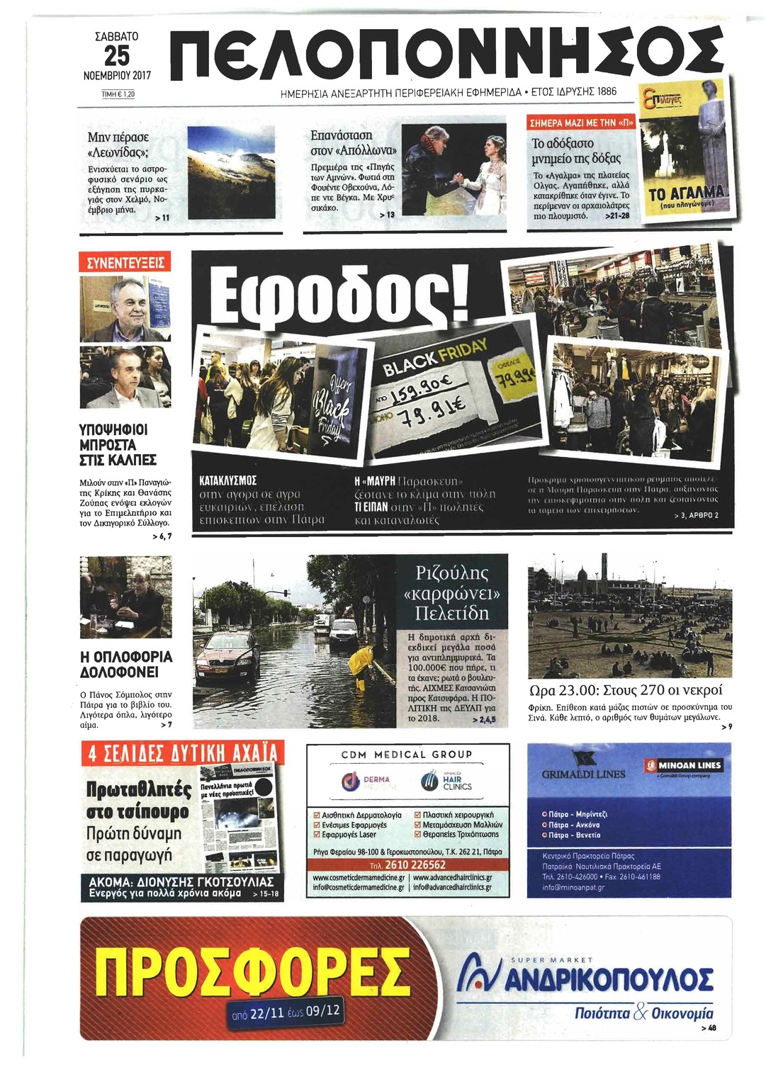 Πρωτοσέλιδο εφημερίδας Πελοπόννησος