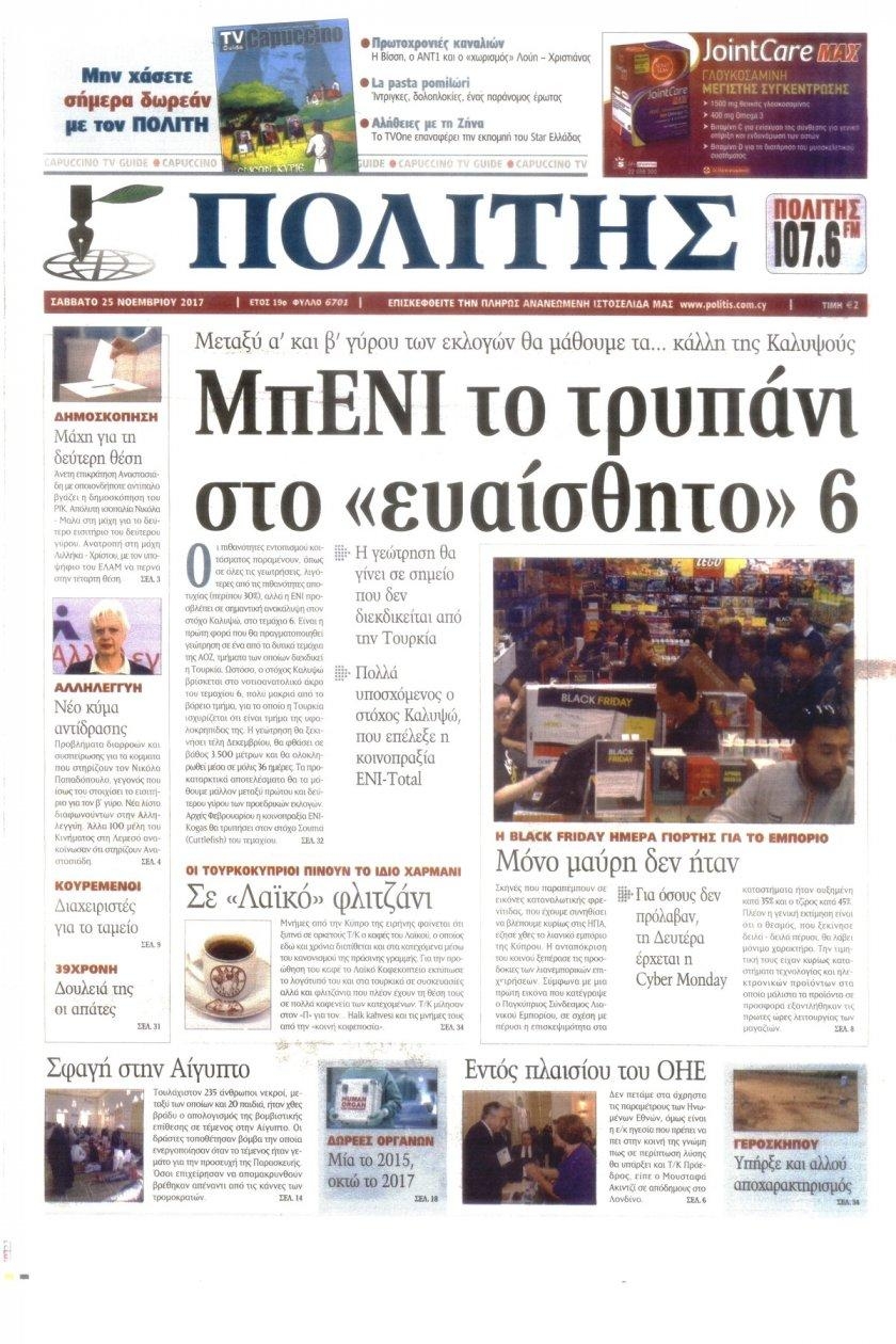 Πρωτοσέλιδο εφημερίδας Πολίτης Κύπρου