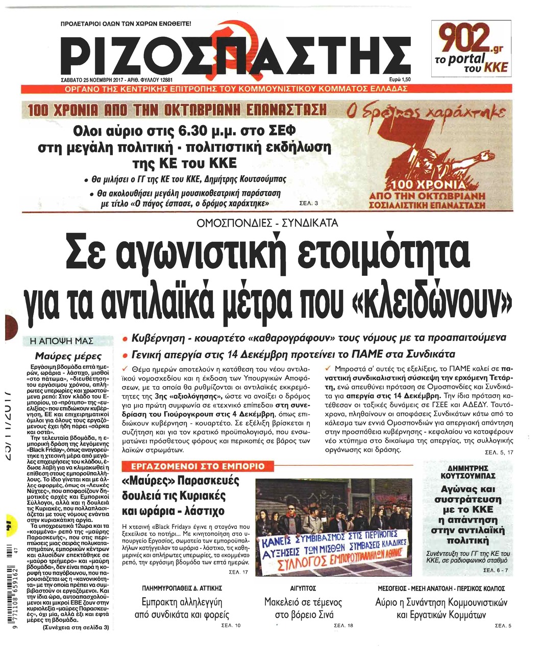 Πρωτοσέλιδο εφημερίδας Ριζοσπάστης