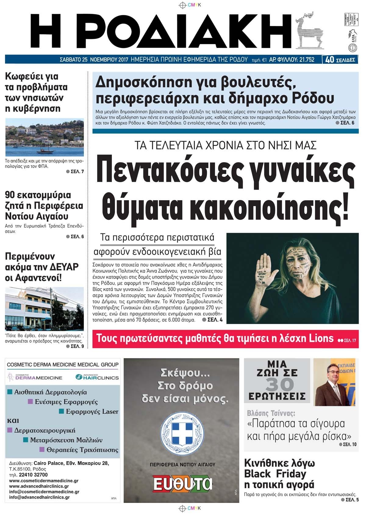 Πρωτοσέλιδο εφημερίδας Ροδιακή