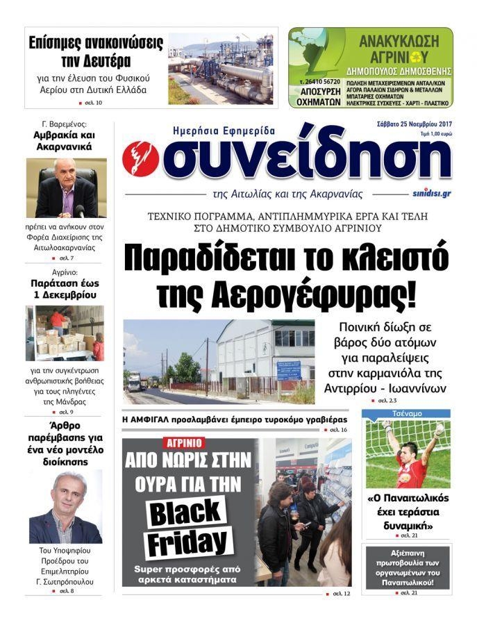 Πρωτοσέλιδο εφημερίδας Η Συνείδηση