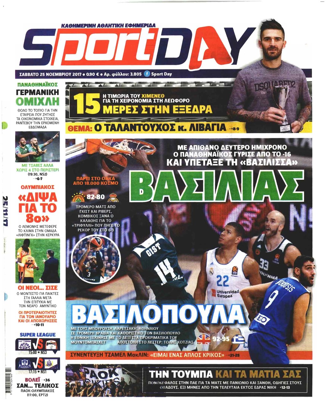 Πρωτοσέλιδο εφημερίδας Sportday