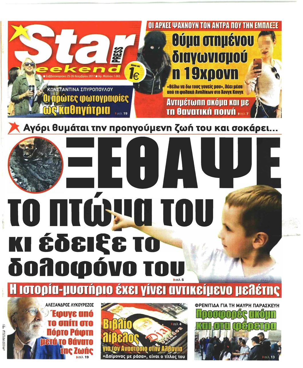 Πρωτοσέλιδο εφημερίδας Star Press
