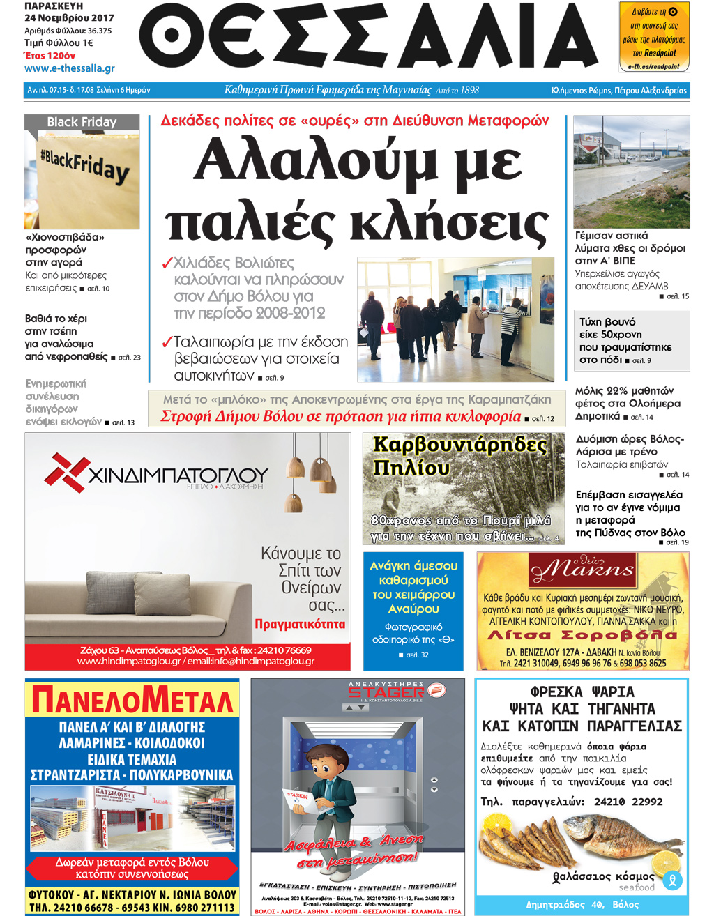 Πρωτοσέλιδο εφημερίδας Θεσσαλία