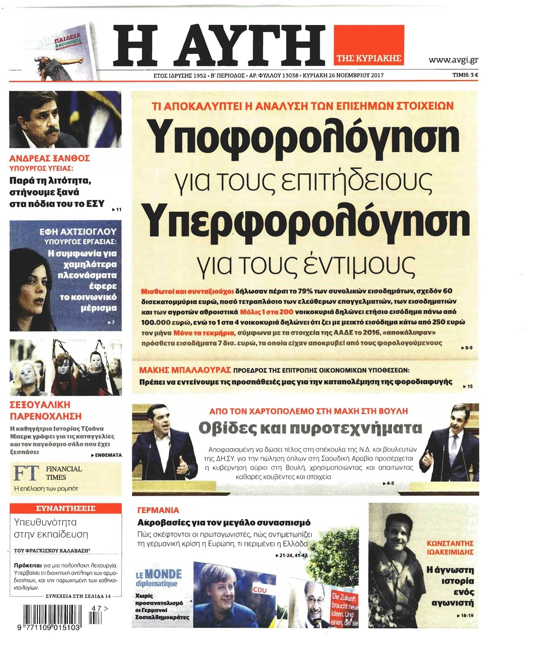 Πρωτοσέλιδο εφημερίδας Αυγή