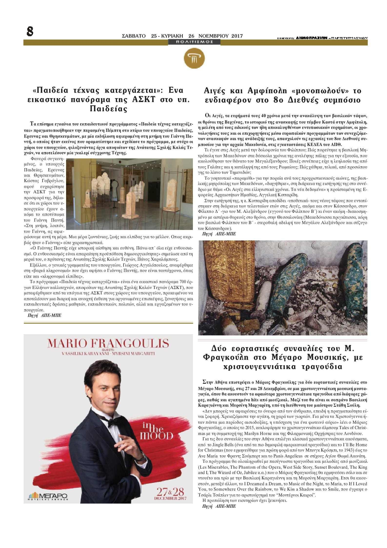 Οπισθόφυλλο εφημερίδας Δημοπρασιών