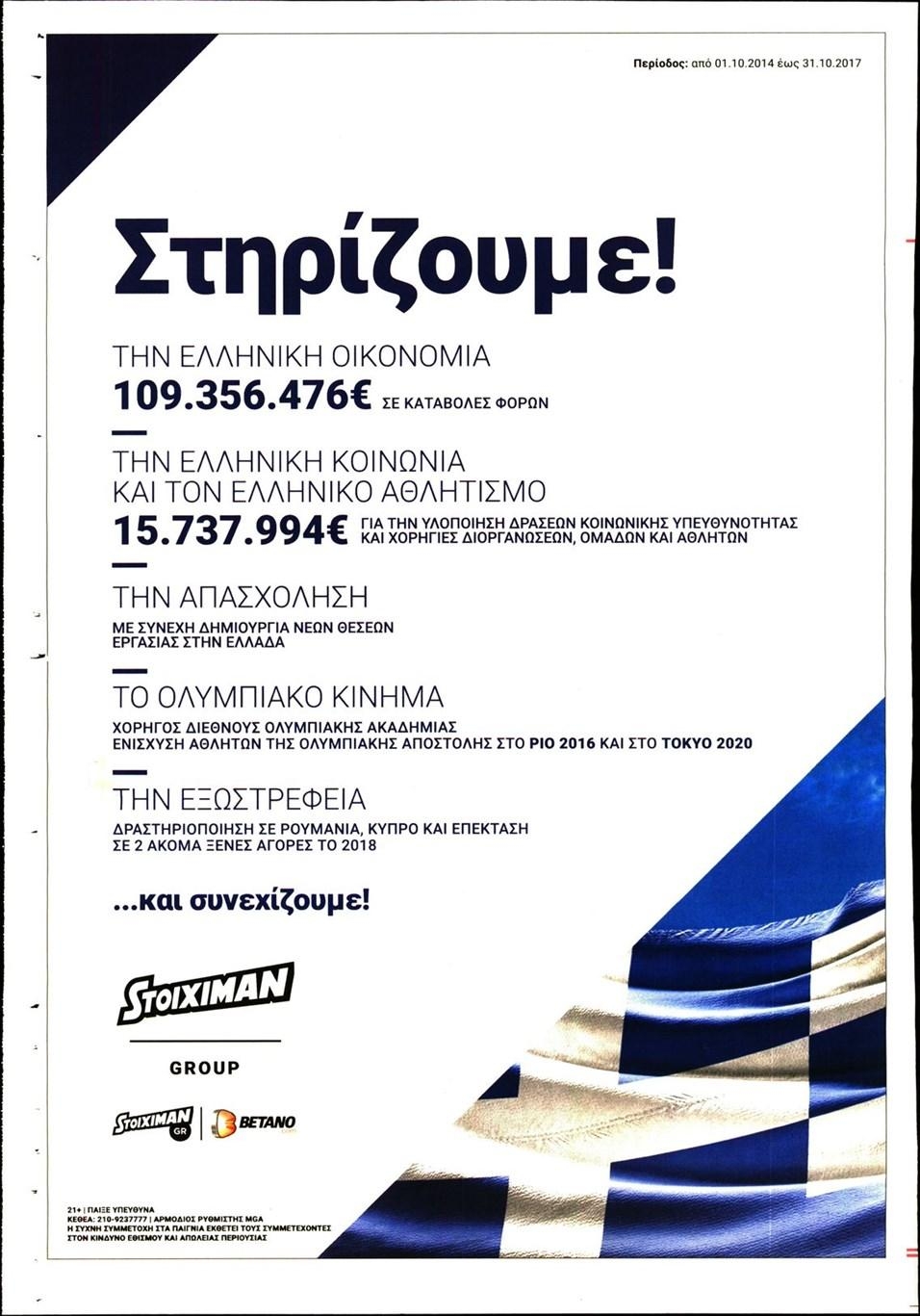 Οπισθόφυλλο εφημερίδας Documento