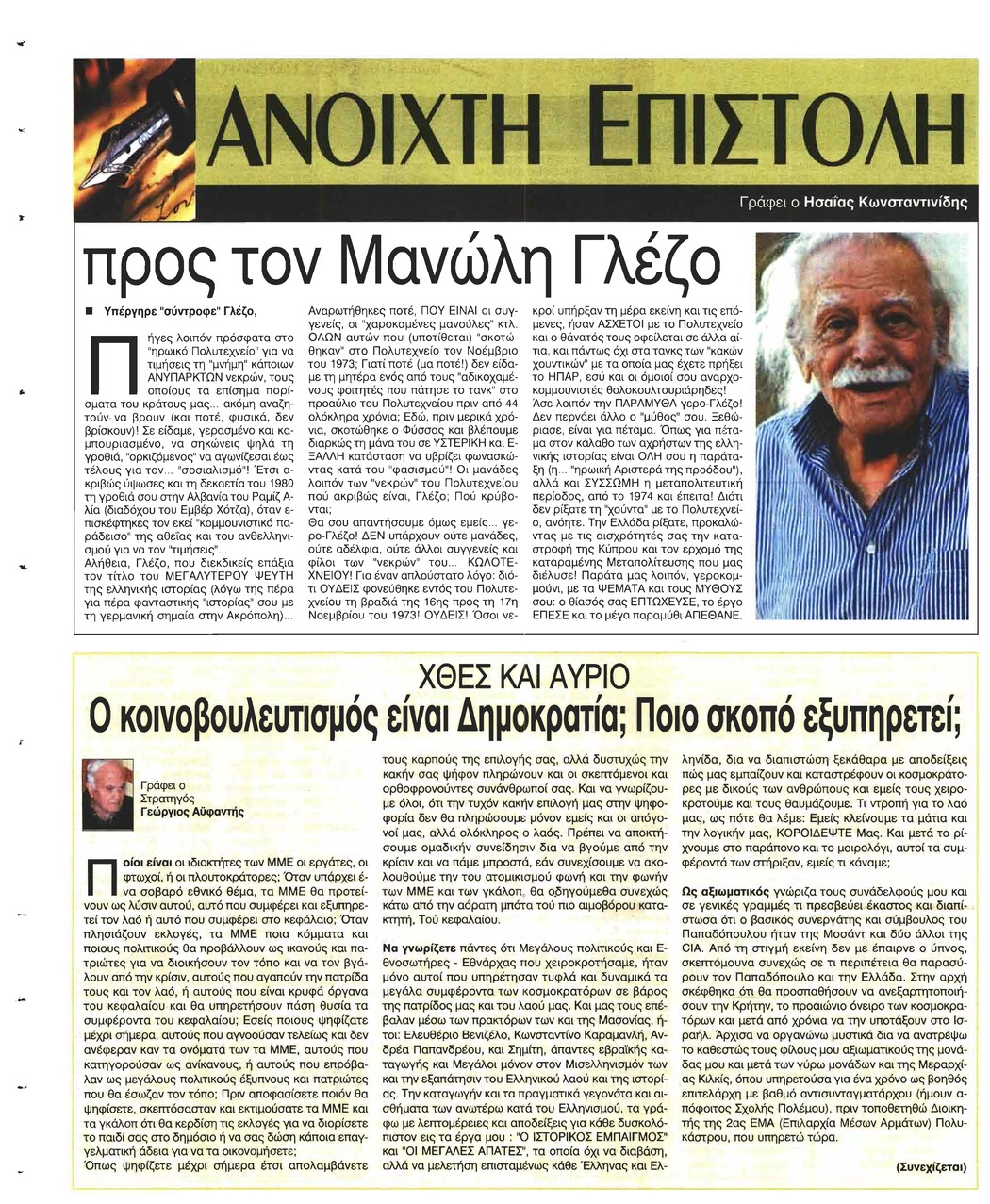 Οπισθόφυλλο εφημερίδας Ελεύθερη Ώρα