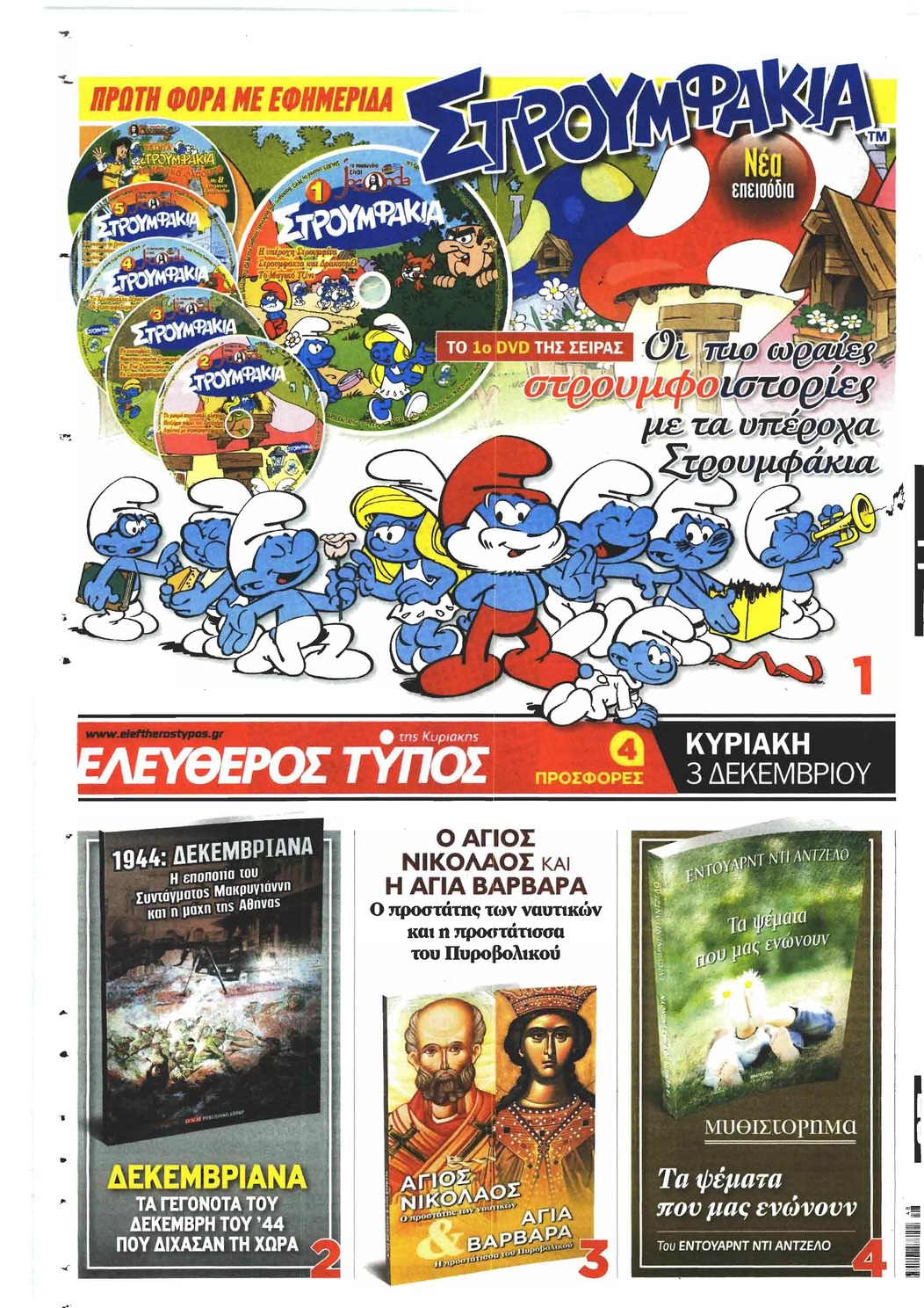 Οπισθόφυλλο εφημερίδας Ελεύθερος Τύπος