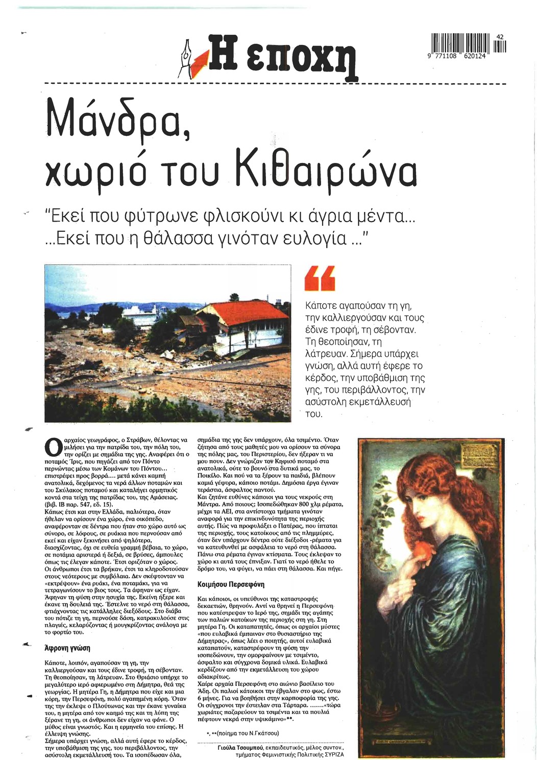 Οπισθόφυλλο εφημερίδας Εποχή