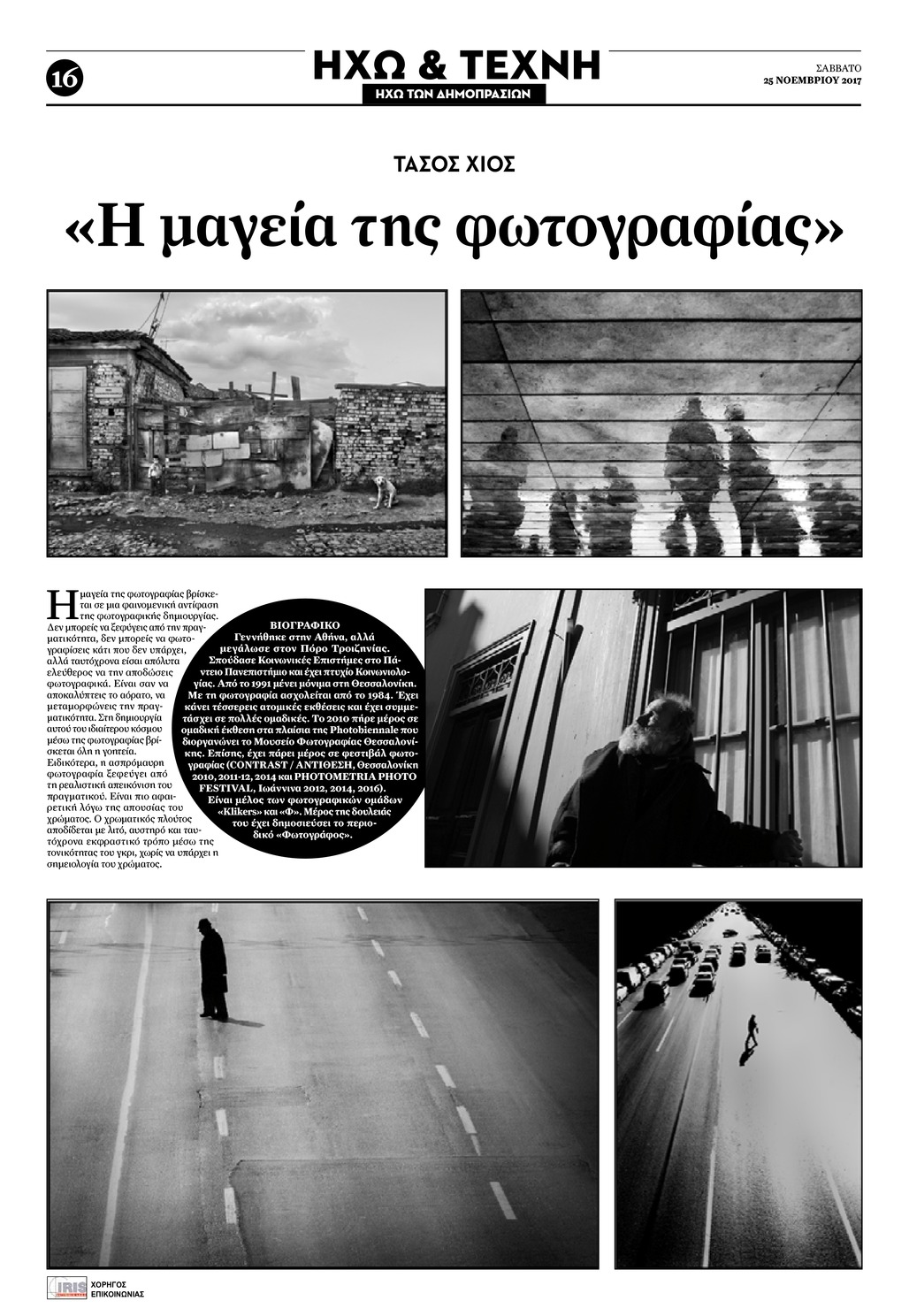 Οπισθόφυλλο εφημερίδας Ηχώ