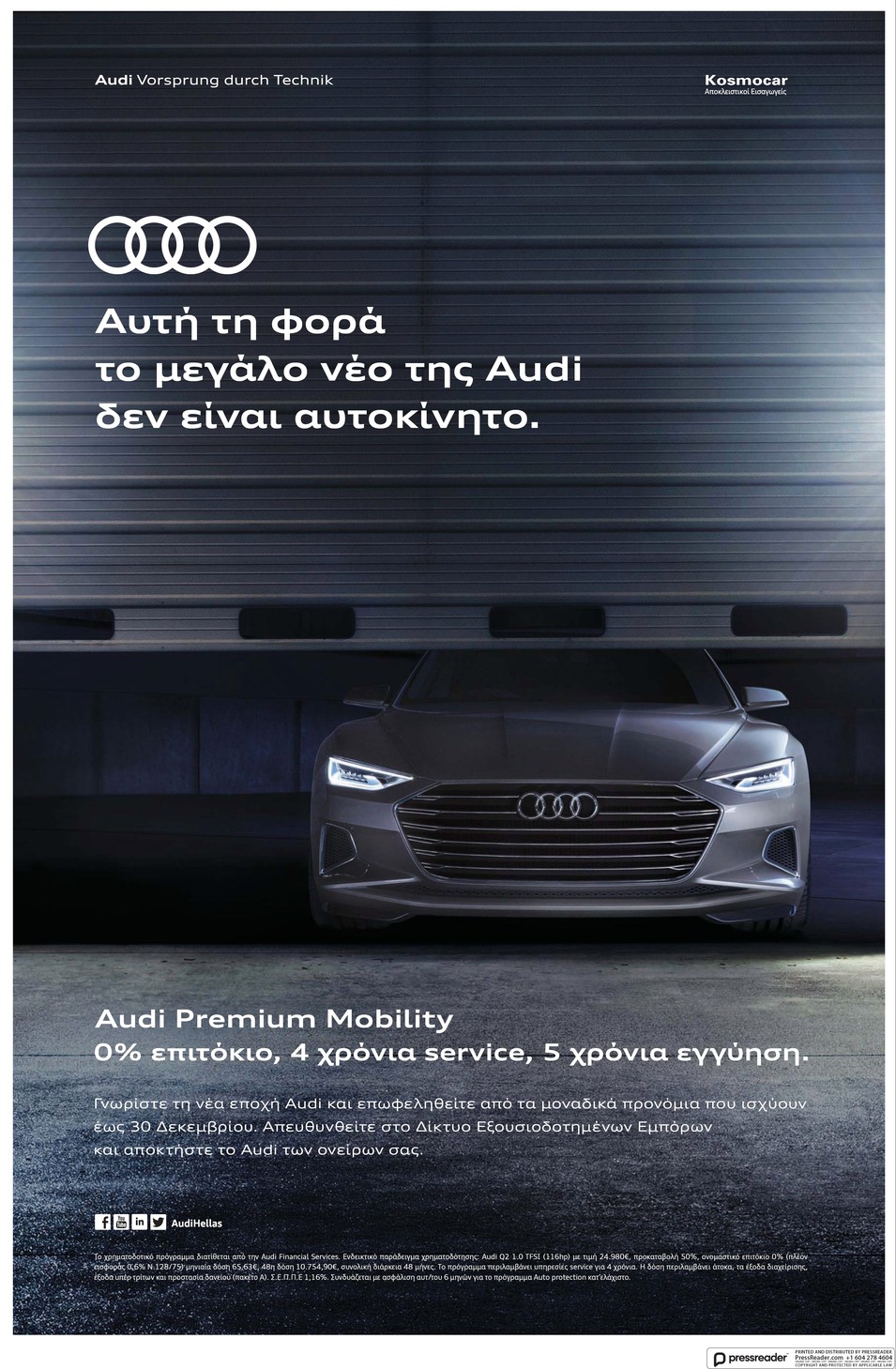 Οπισθόφυλλο εφημερίδας Καθημερινή