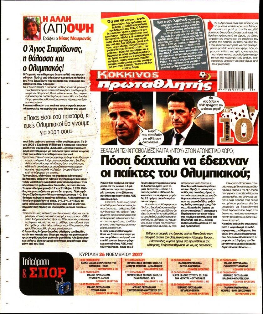 Οπισθόφυλλο εφημερίδας Κόκκινος Πρωταθλητής