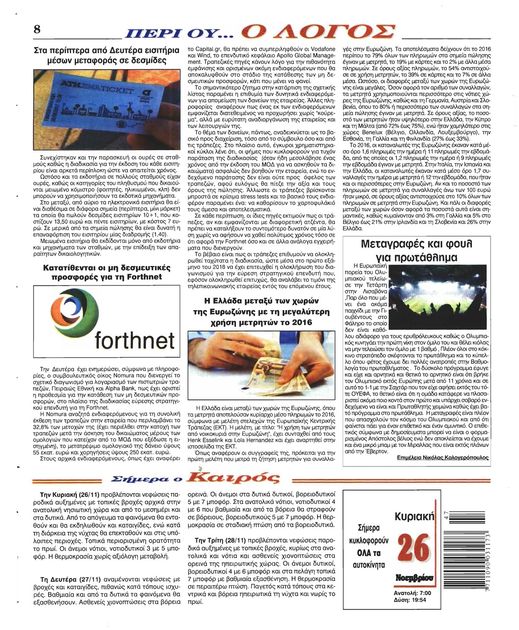 Οπισθόφυλλο εφημερίδας Λόγος