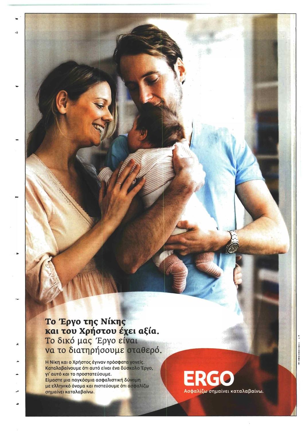 Οπισθόφυλλο εφημερίδας Πρώτο Θέμα