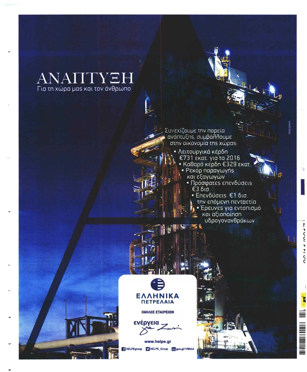 Οπισθόφυλλο εφημερίδας Ριζοσπάστης