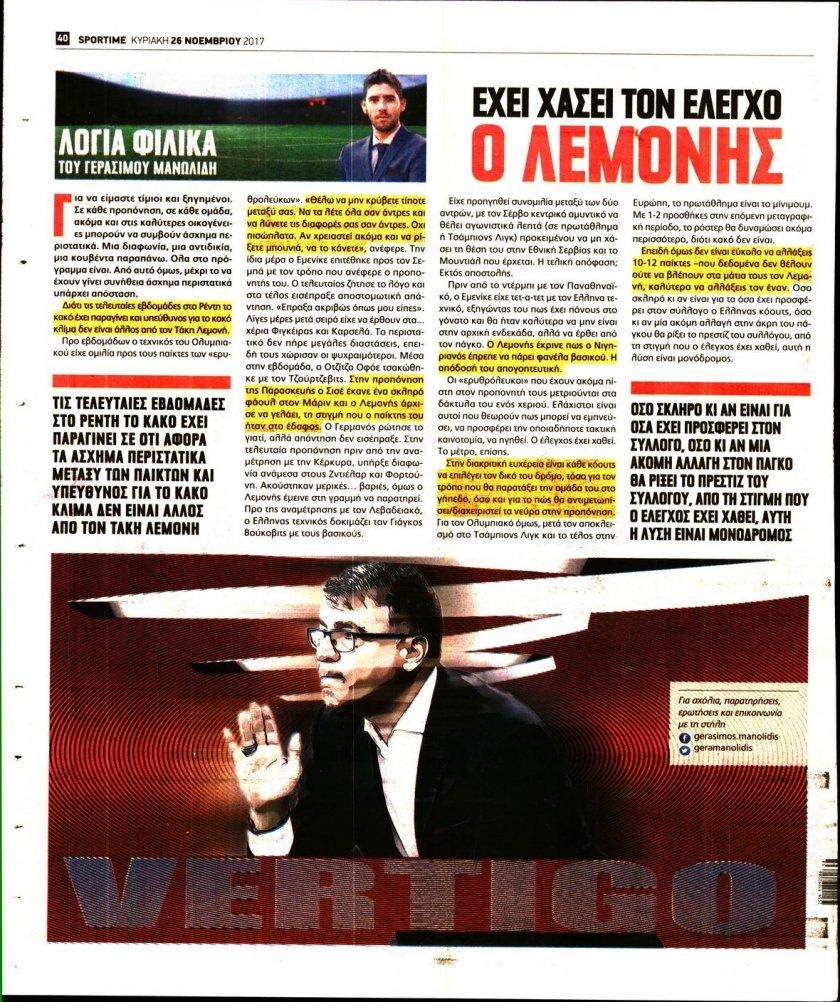 Οπισθόφυλλο εφημερίδας Sportime