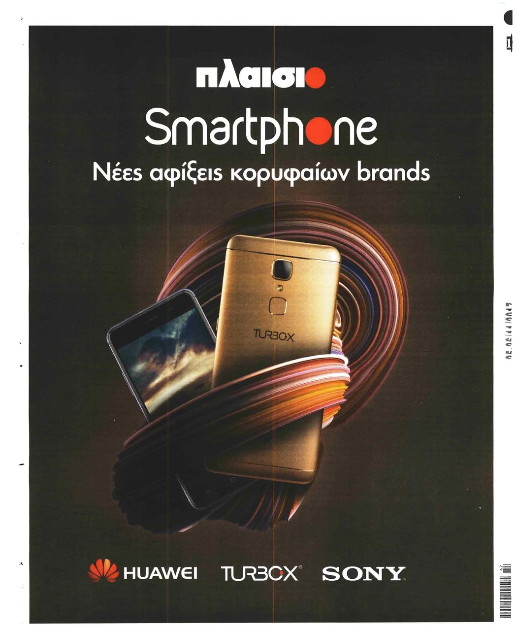 Οπισθόφυλλο εφημερίδας Βραδυνή Κ.