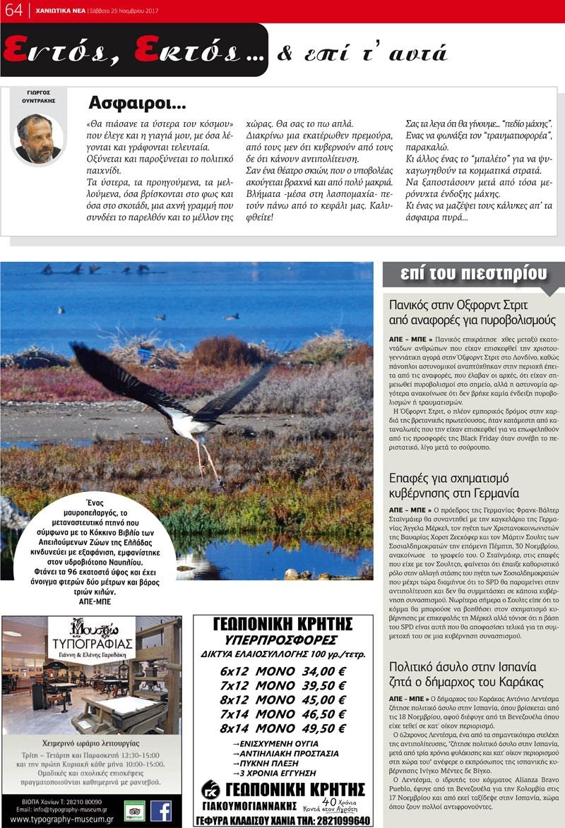 Οπισθόφυλλο εφημερίδας Χανιώτικα Νέα