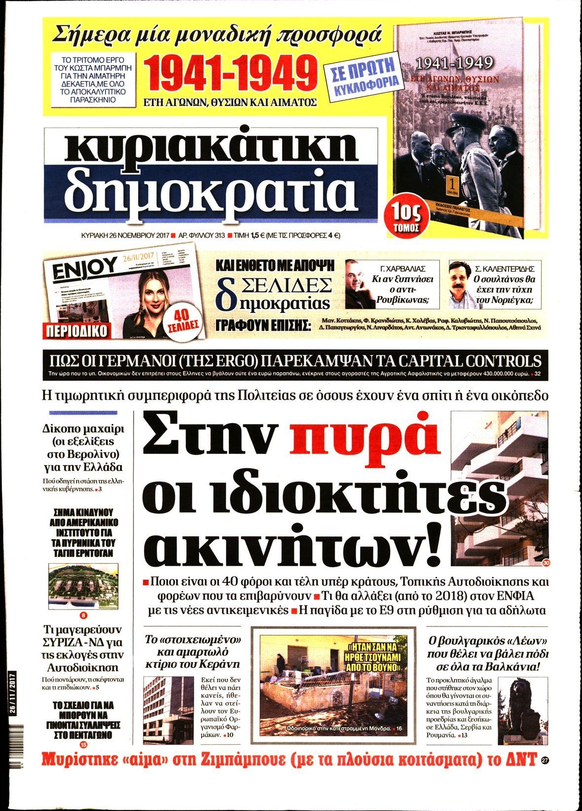 Πρωτοσέλιδο εφημερίδας Δημοκρατία