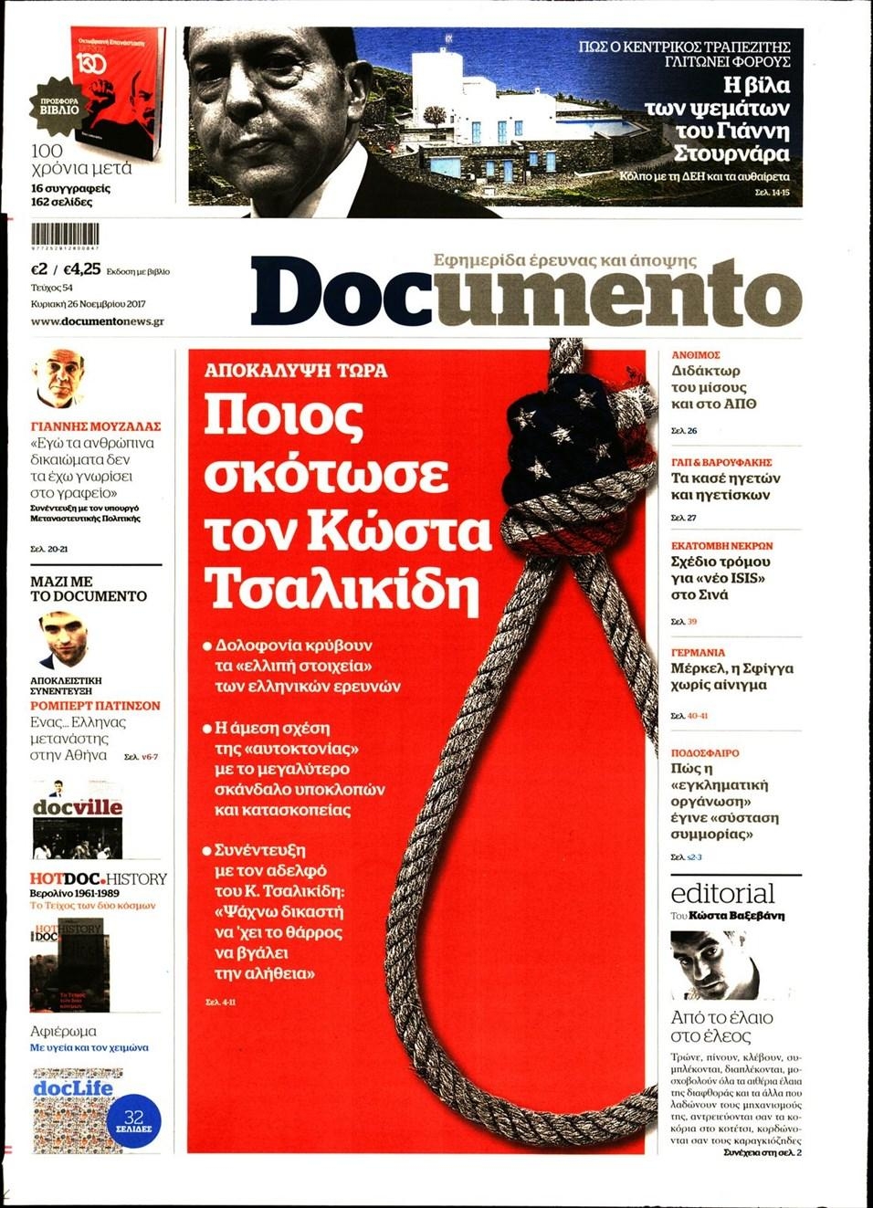 Πρωτοσέλιδο εφημερίδας Documento