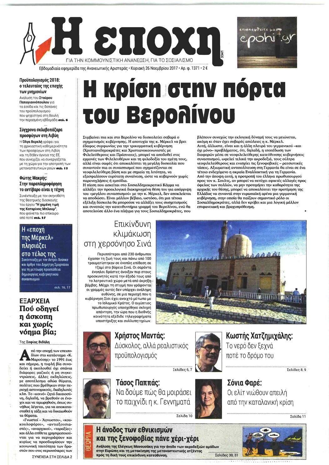 Πρωτοσέλιδο εφημερίδας Εποχή