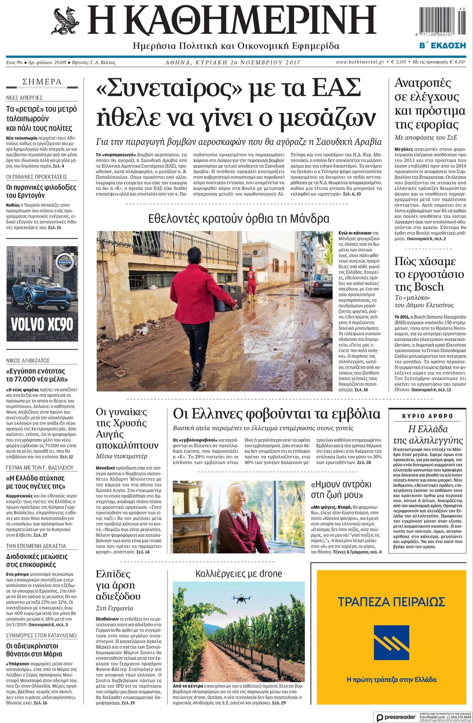 Πρωτοσέλιδο εφημερίδας Καθημερινή